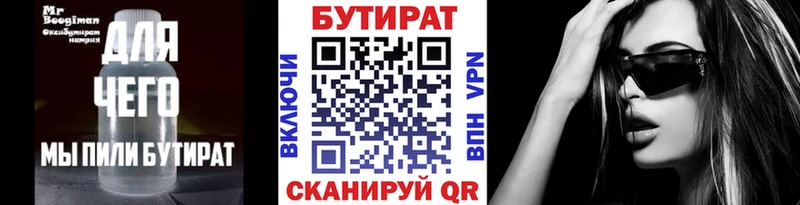 Бутират Butirat  дарк нет формула  Бологое 